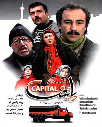 سریال پایتخت ۱