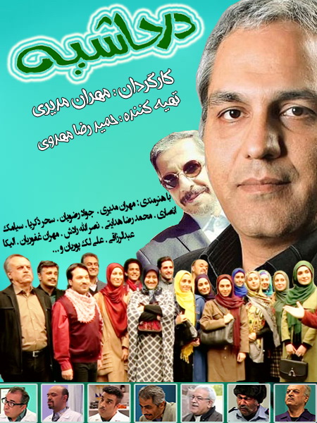 سریال در حاشیه 2