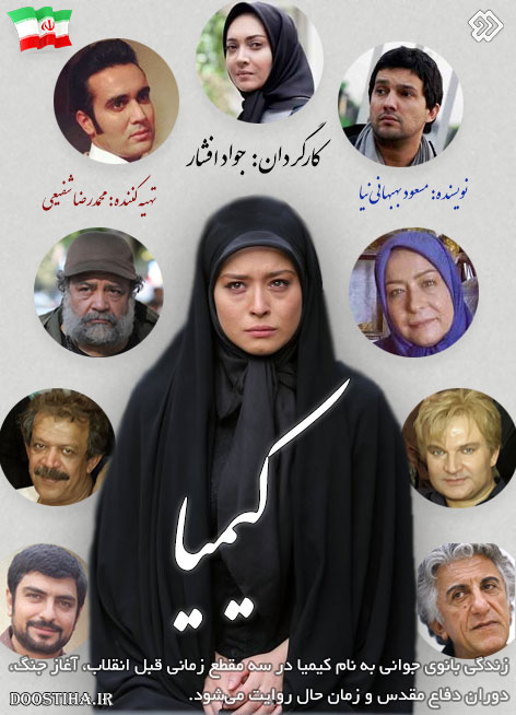 سریال کیمیا